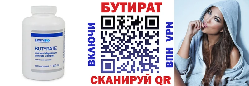 Бутират 1.4BDO  Киржач 