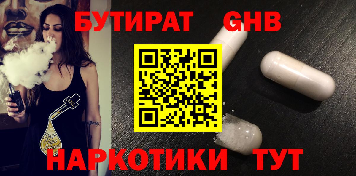 БУТИРАТ Butirat  БУТИРАТ  Киржач 