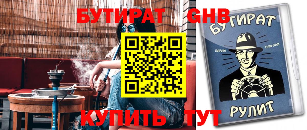 БУТИРАТ буратино Киржач