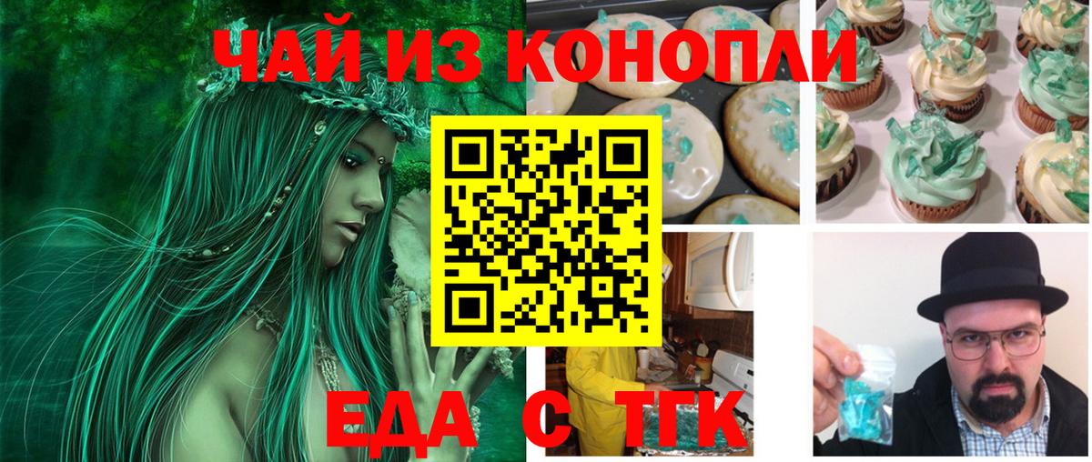 Cannafood марихуана Киржач