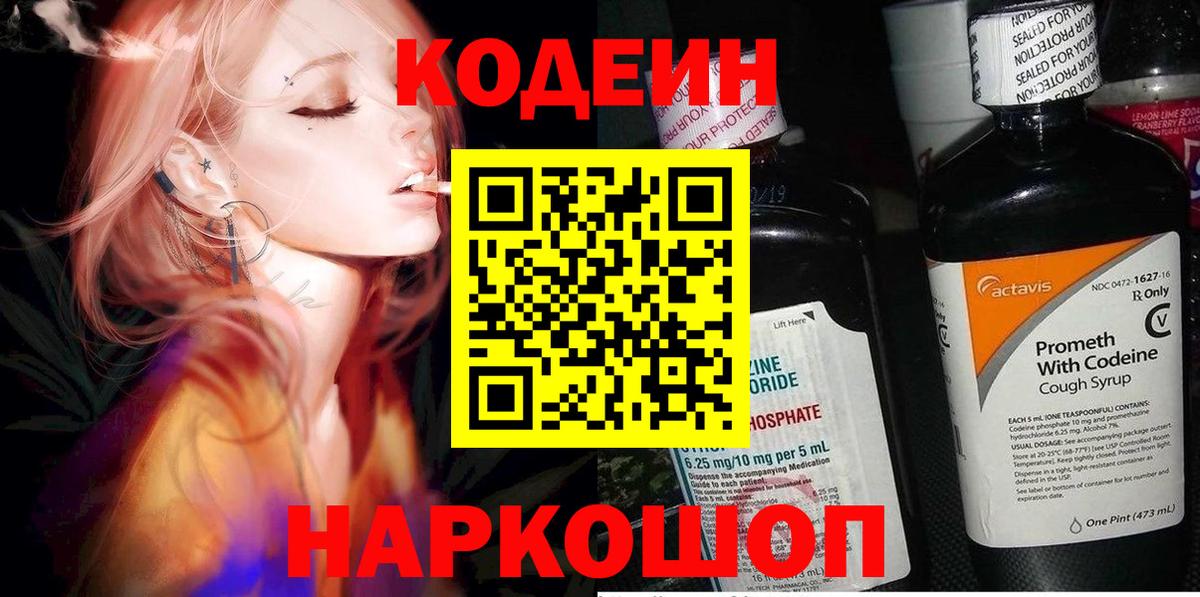 Кодеин напиток Lean (лин) Киржач