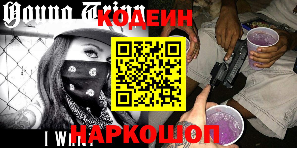 Киржач  Кодеин Purple Drank  Вход с VPN 
