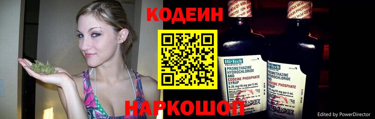 Кодеиновый сироп Lean напиток Lean (лин)  Киржач 