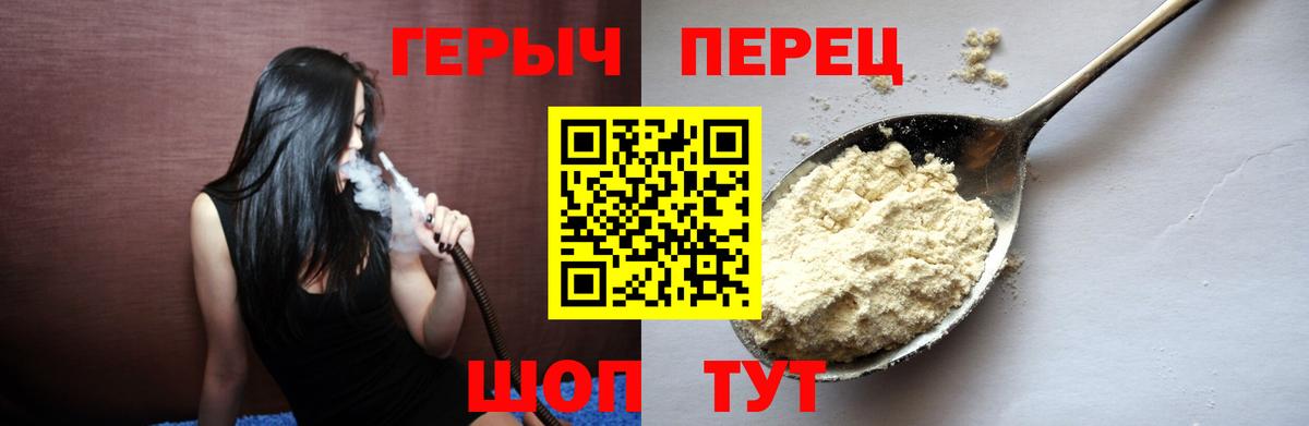 ГЕРОИН хмурый Киржач