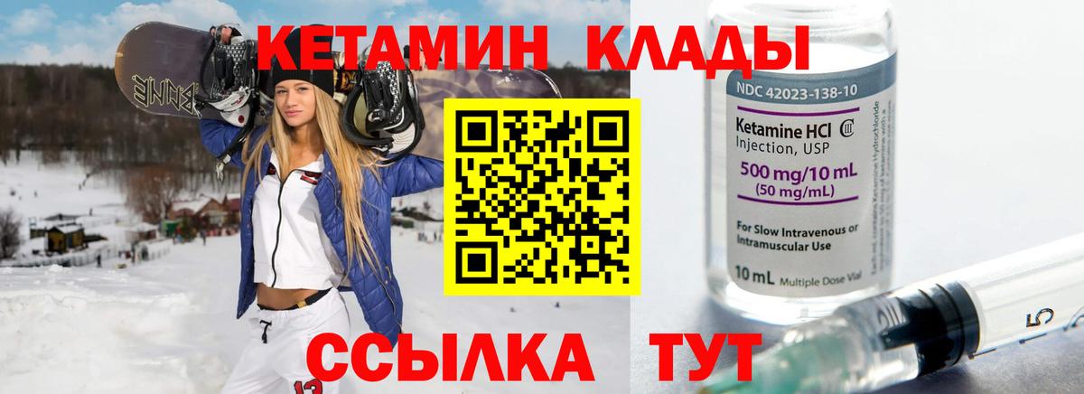 КЕТАМИН VHQ Киржач