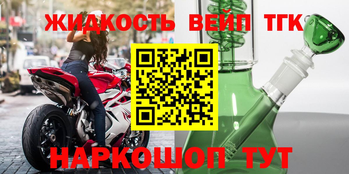 ТГК вейп Киржач